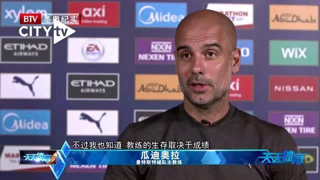  瓜迪奥拉续约曼城至2027年  